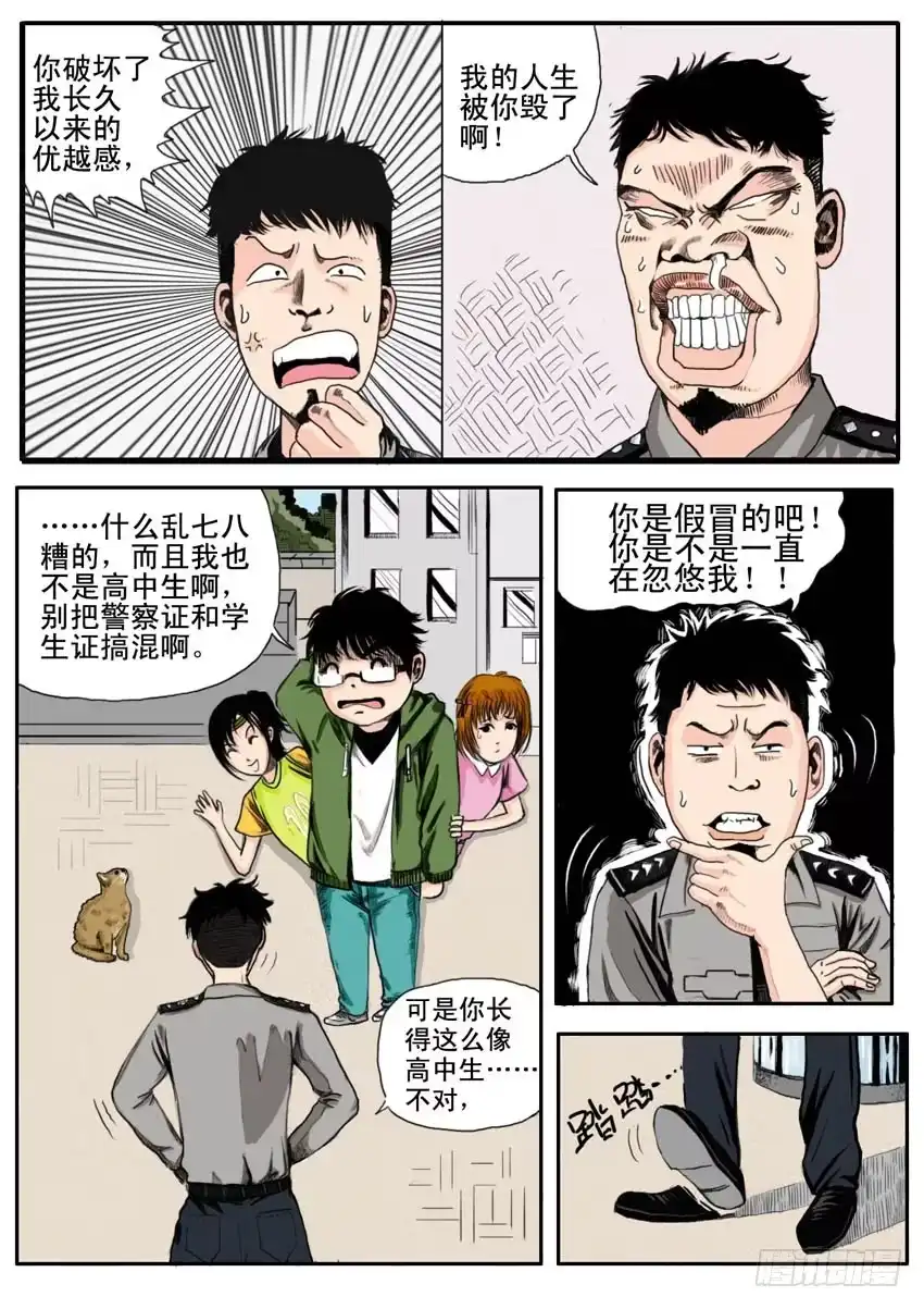 《恒水中学连环虐杀事件》第十一话 第2页