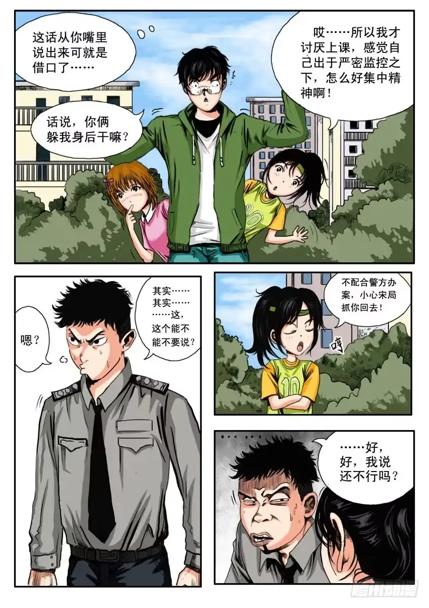 《恒水中学连环虐杀事件》第十一话 第4页