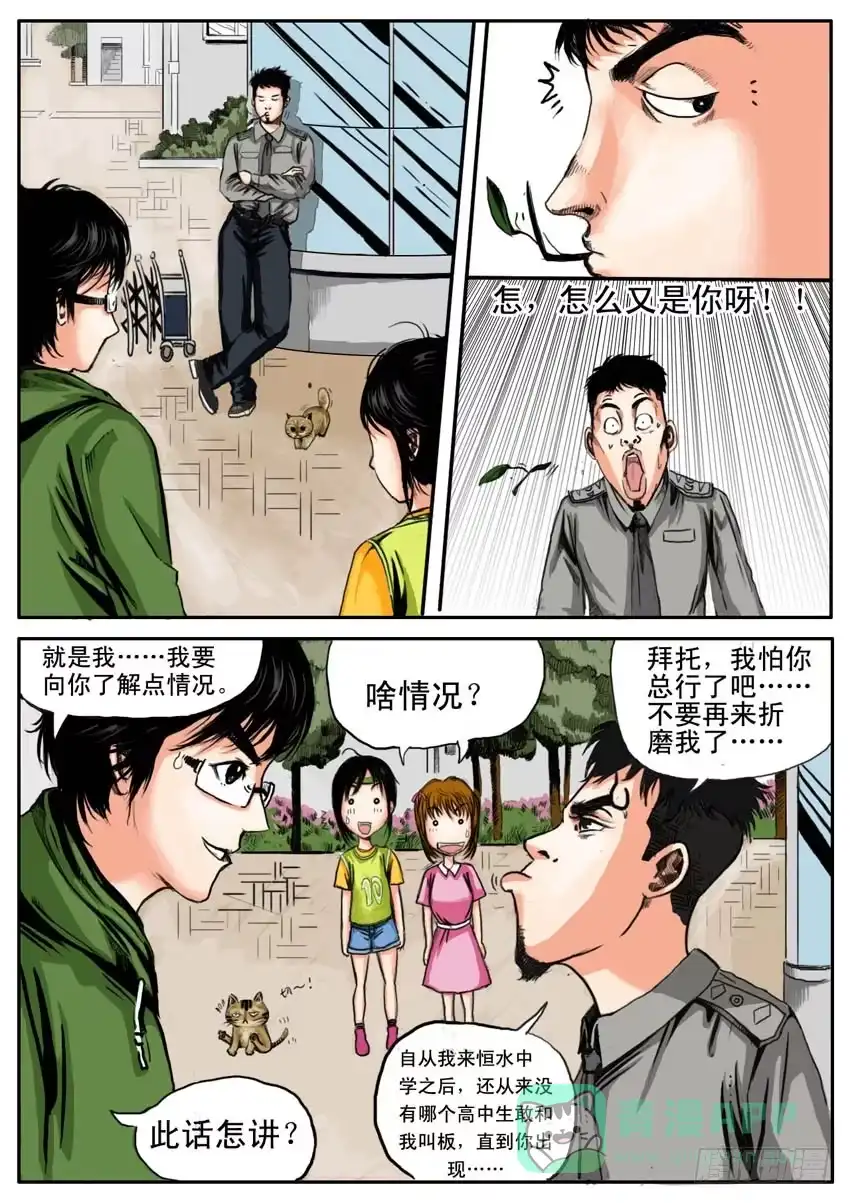 《恒水中学连环虐杀事件》第十一话 第1页