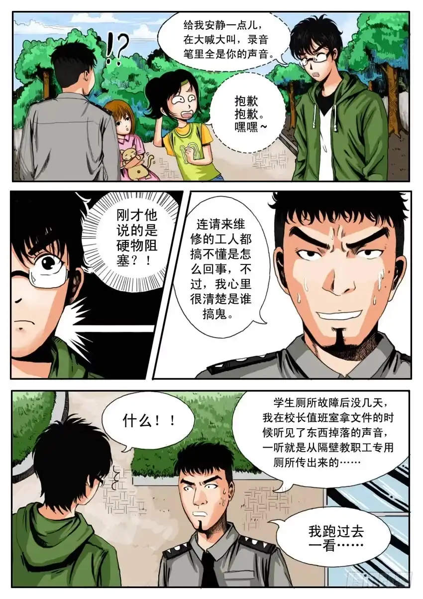 《恒水中学连环虐杀事件》第十二话 第3页