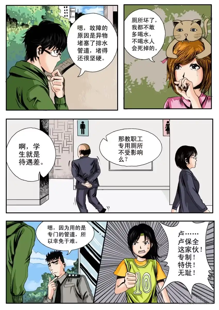 《恒水中学连环虐杀事件》第十二话 第2页