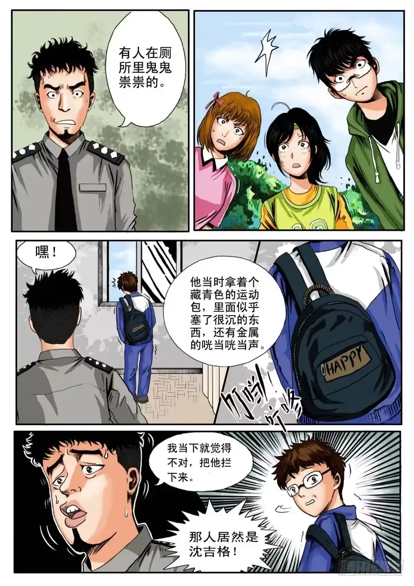 《恒水中学连环虐杀事件》第十二话 第4页