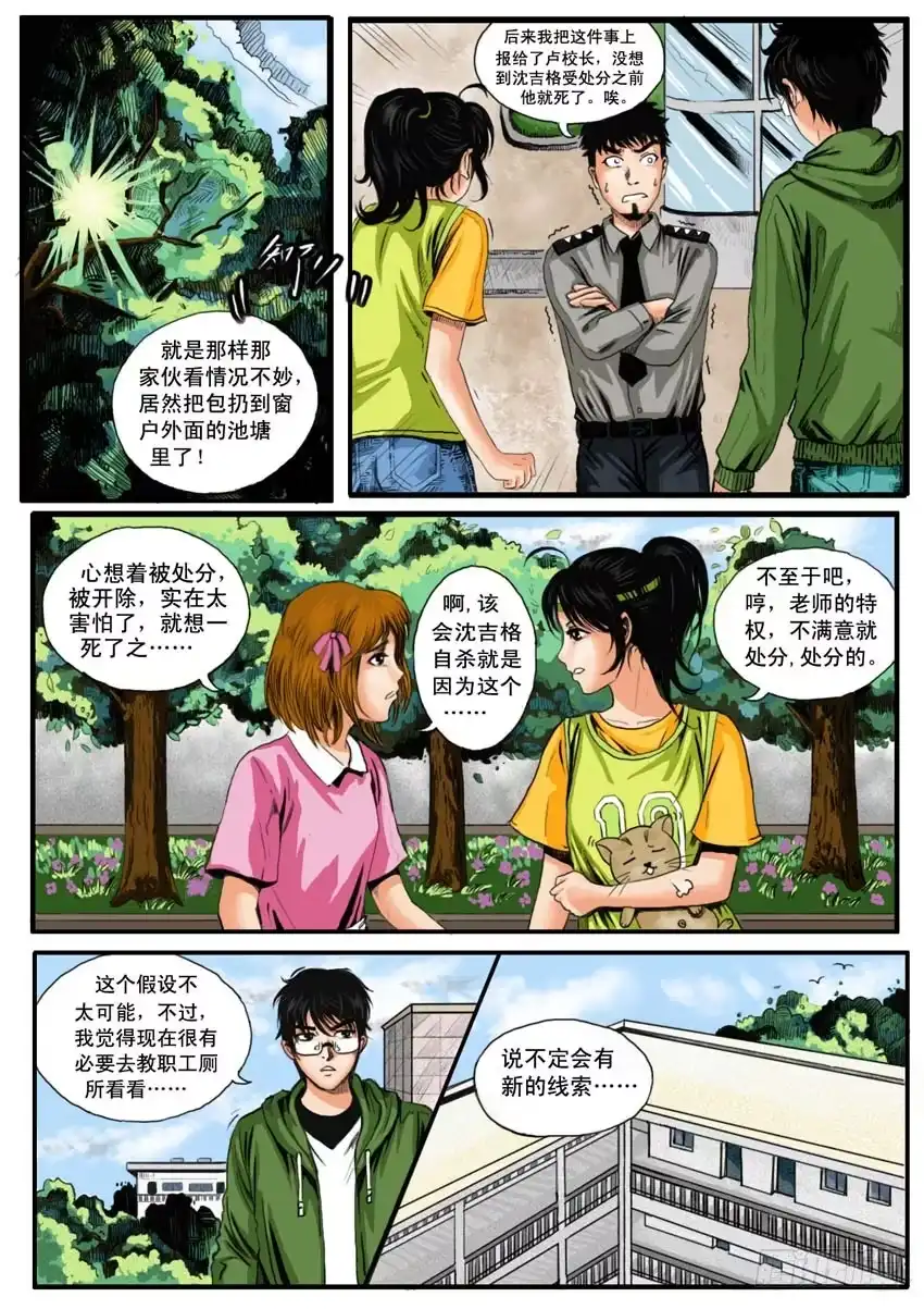 《恒水中学连环虐杀事件》第十二话 第8页