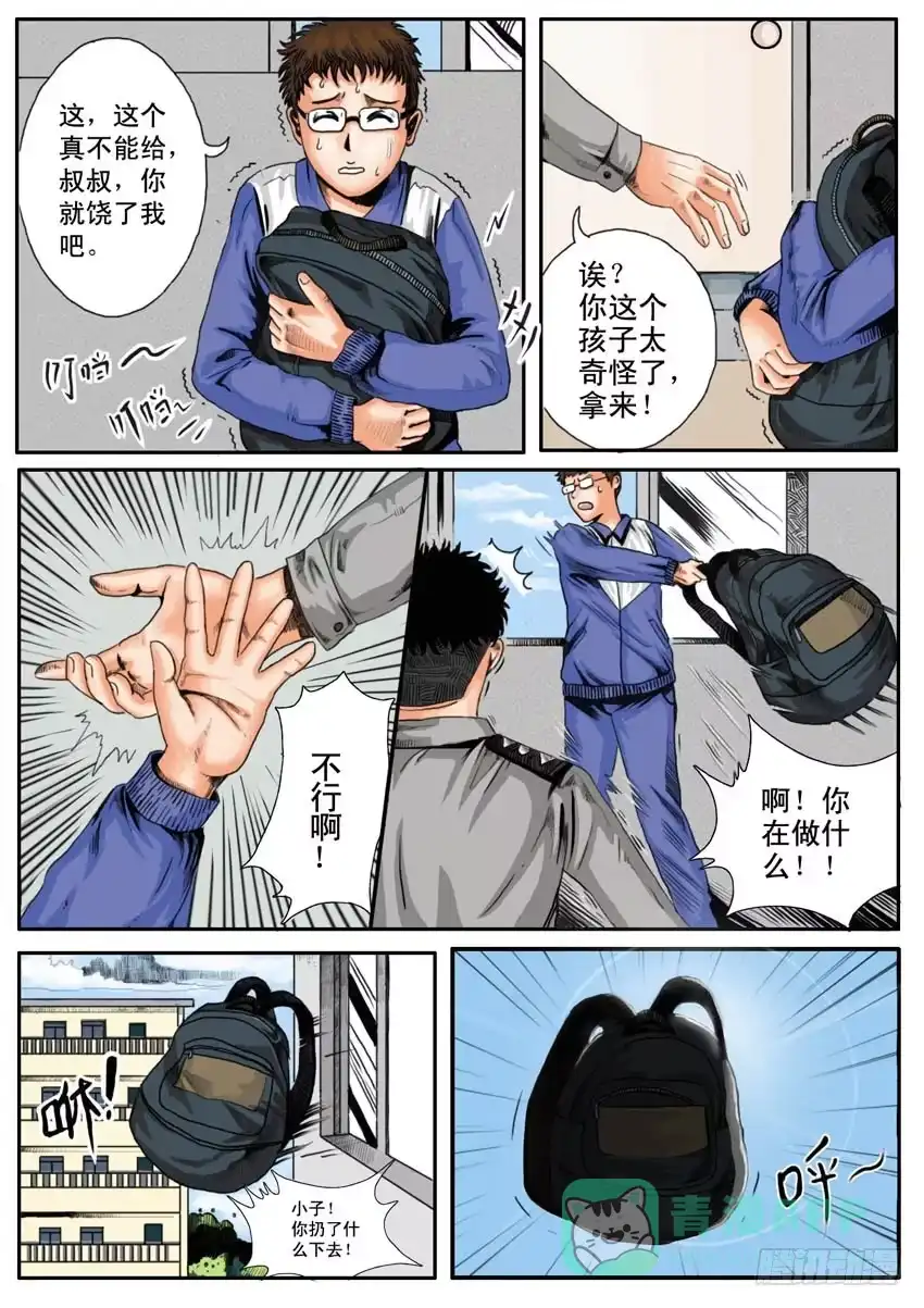 《恒水中学连环虐杀事件》第十二话 第6页