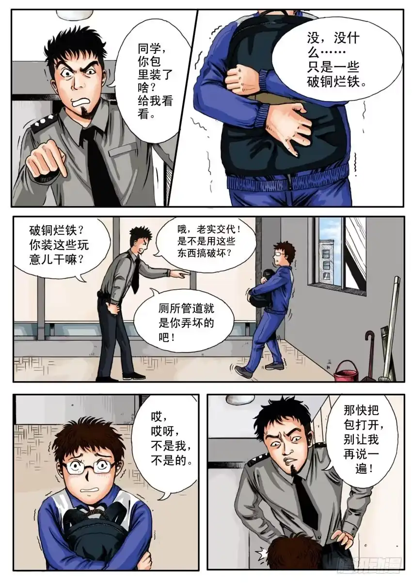 《恒水中学连环虐杀事件》第十二话 第5页