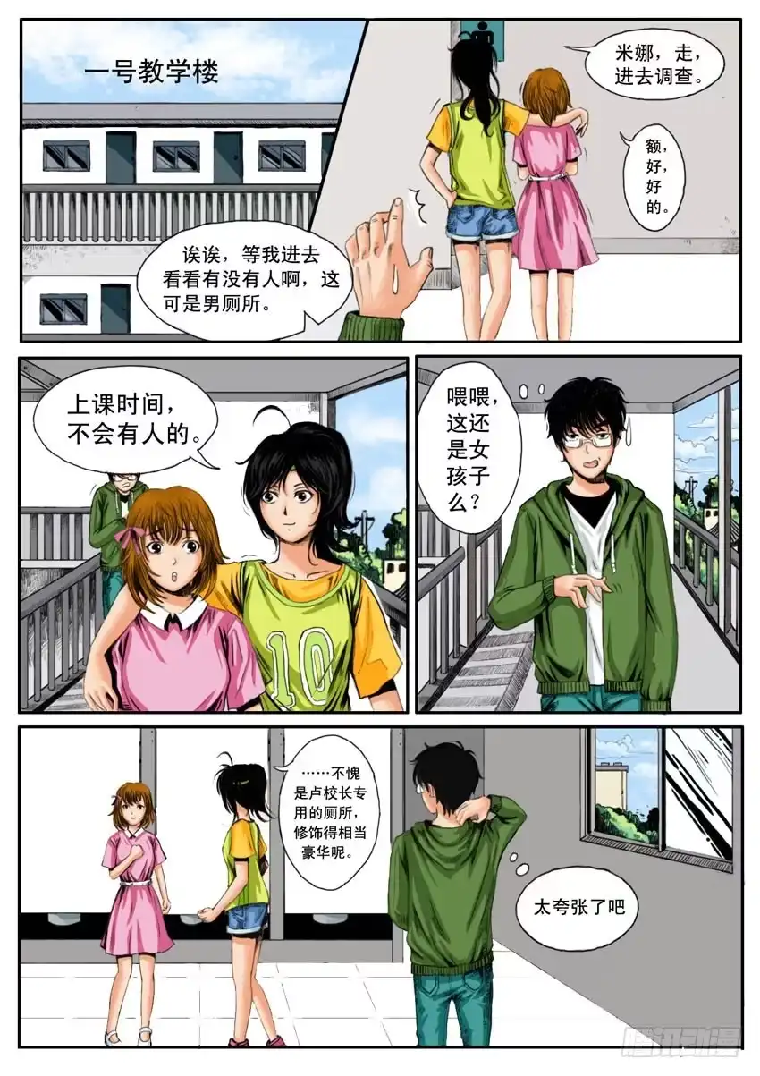 《恒水中学连环虐杀事件》第十二话 第10页