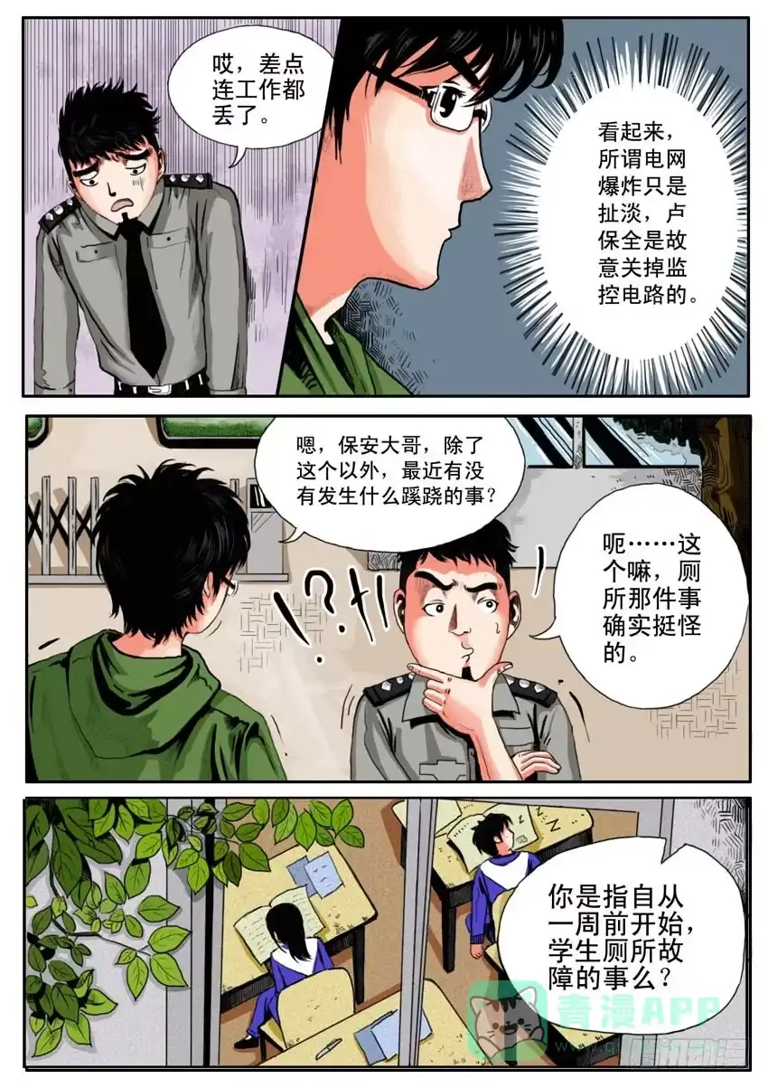 《恒水中学连环虐杀事件》第十二话 第1页