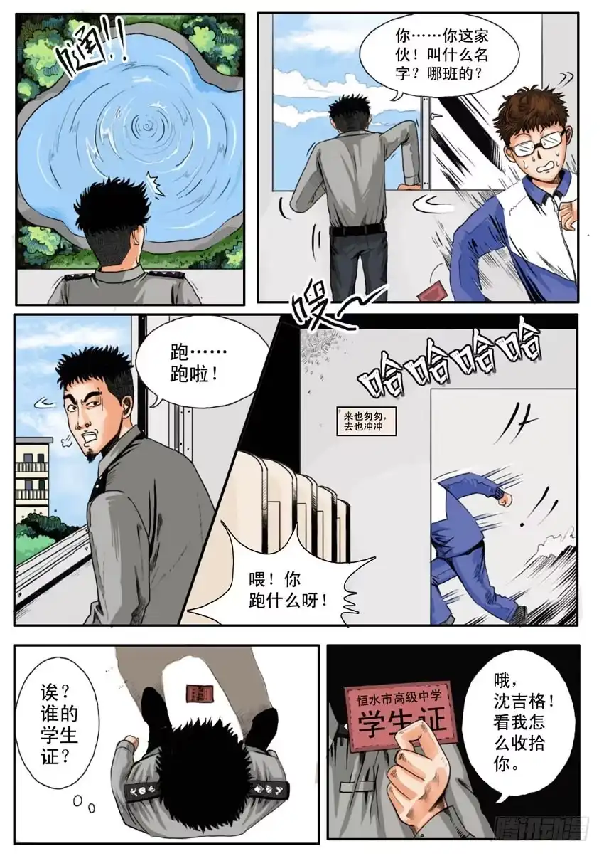 《恒水中学连环虐杀事件》第十二话 第7页