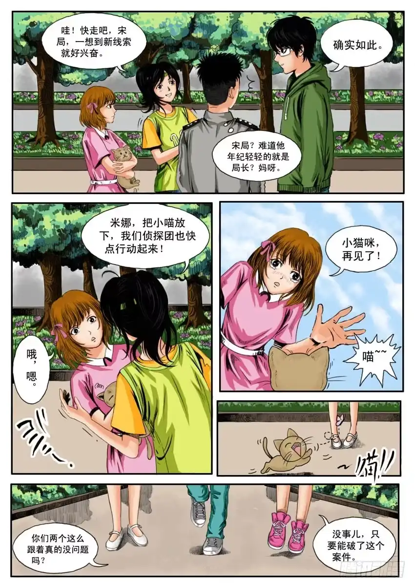 《恒水中学连环虐杀事件》第十二话 第9页
