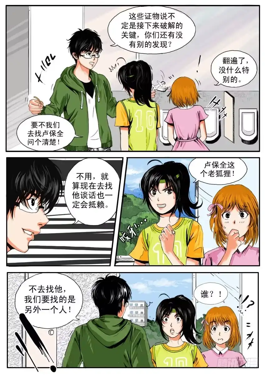 《恒水中学连环虐杀事件》第十三话 第8页