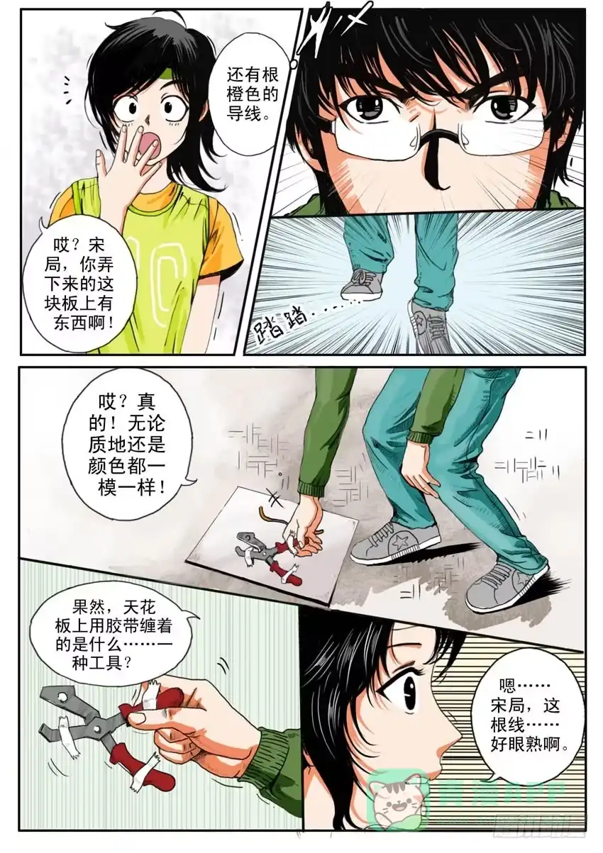 《恒水中学连环虐杀事件》第十三话 第6页