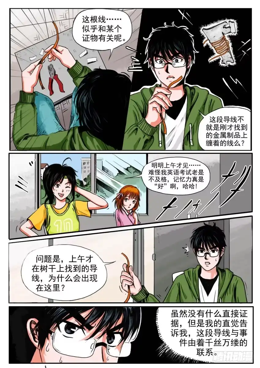 《恒水中学连环虐杀事件》第十三话 第7页