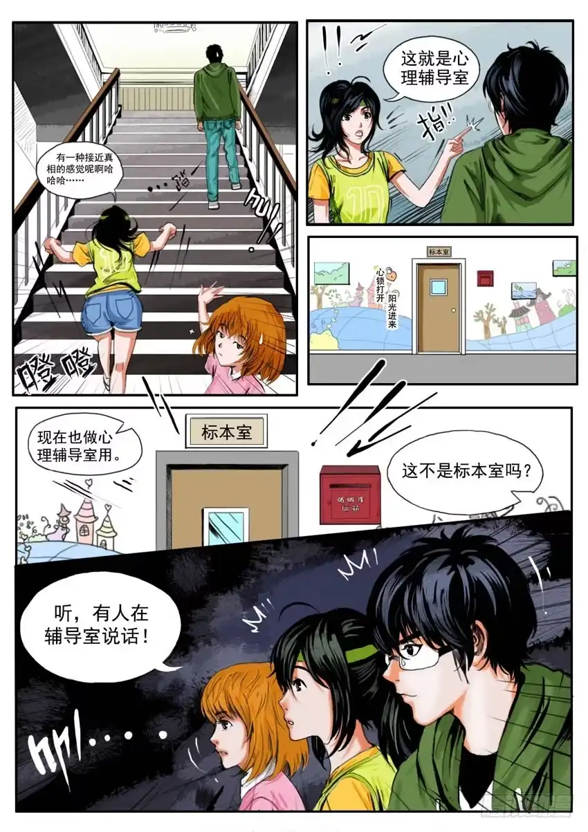 《恒水中学连环虐杀事件》第十三话 第10页