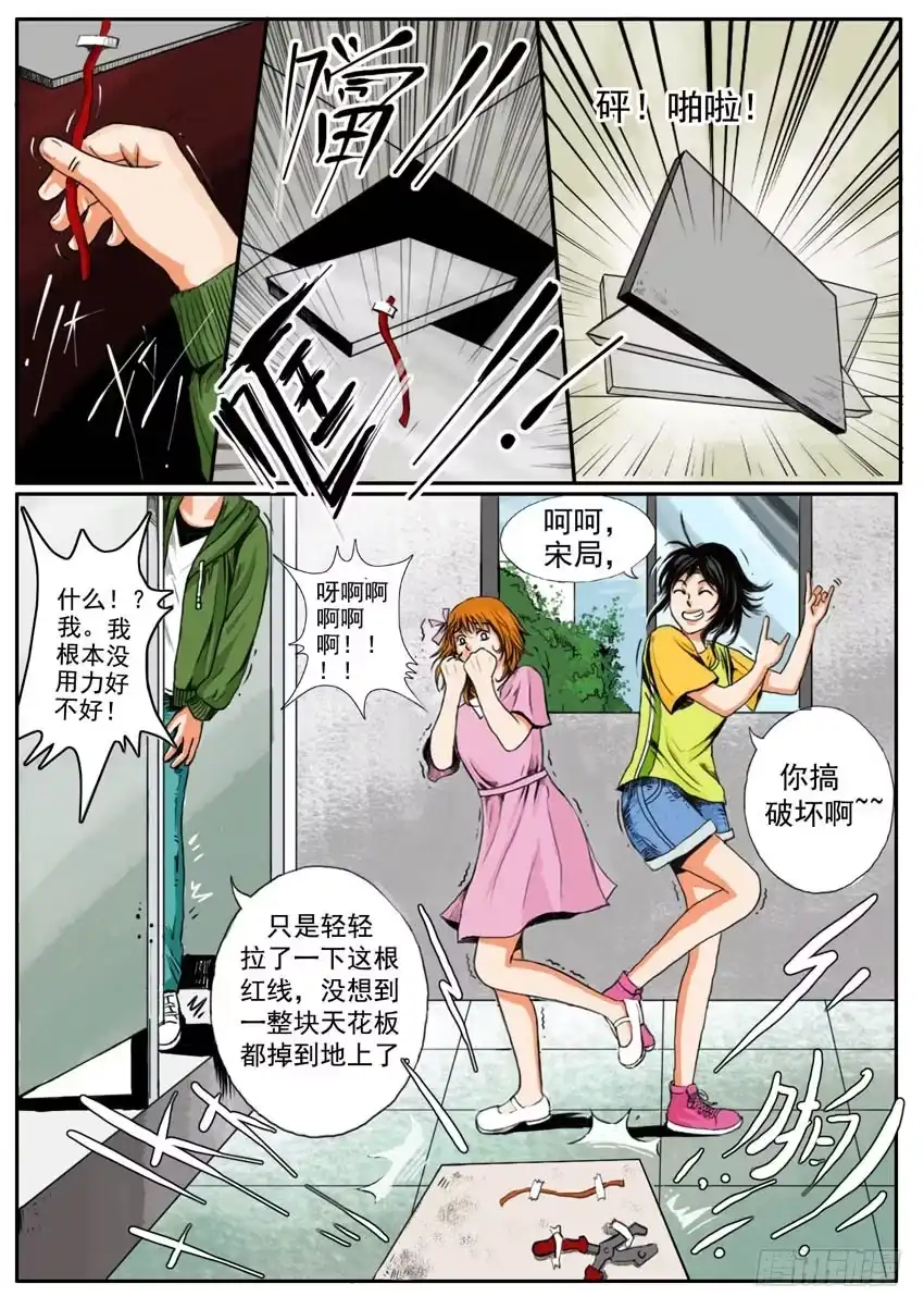 《恒水中学连环虐杀事件》第十三话 第5页