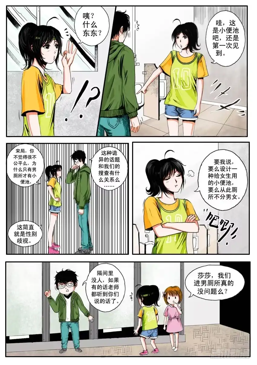《恒水中学连环虐杀事件》第十三话 第2页