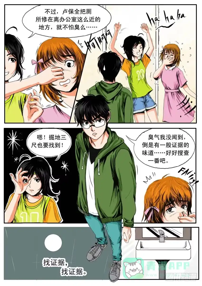 《恒水中学连环虐杀事件》第十三话 第1页