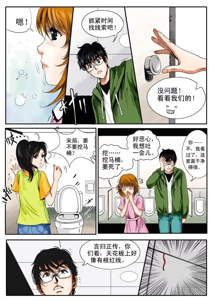 《恒水中学连环虐杀事件》第十三话 第3页