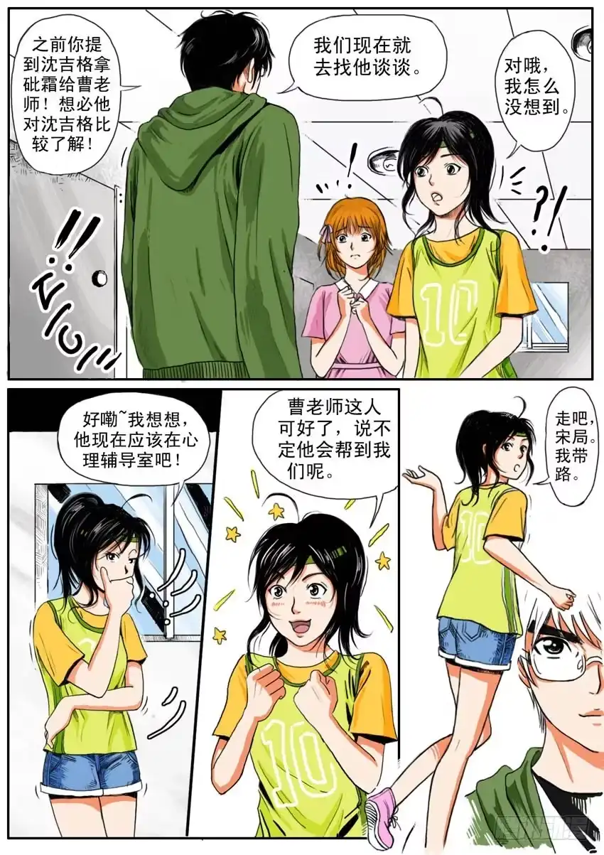 《恒水中学连环虐杀事件》第十三话 第9页