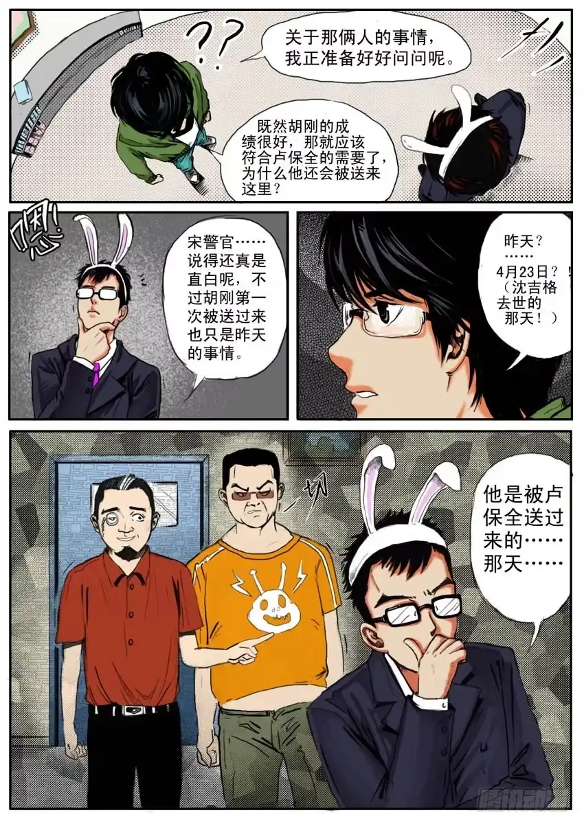 《恒水中学连环虐杀事件》第十四话 第10页
