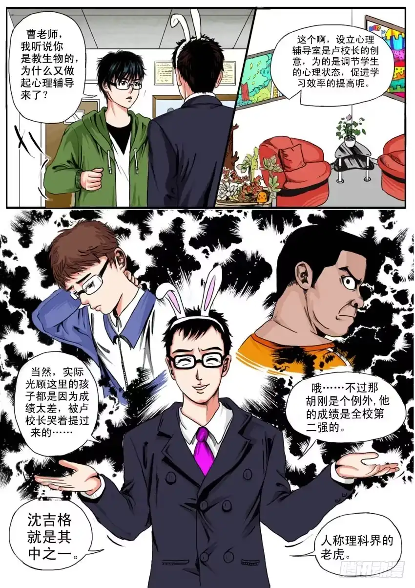 《恒水中学连环虐杀事件》第十四话 第9页