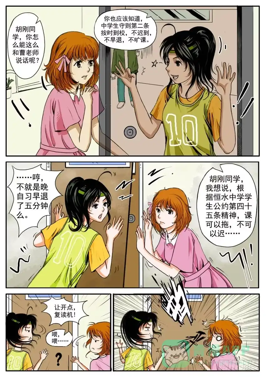 《恒水中学连环虐杀事件》第十四话 第1页