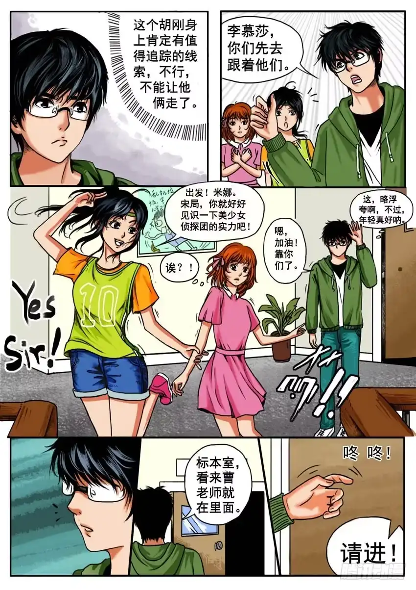 《恒水中学连环虐杀事件》第十四话 第4页