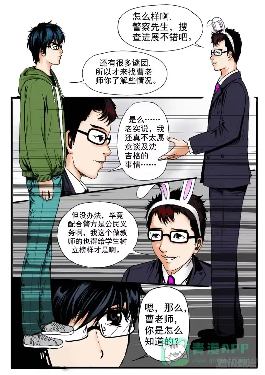《恒水中学连环虐杀事件》第十四话 第6页