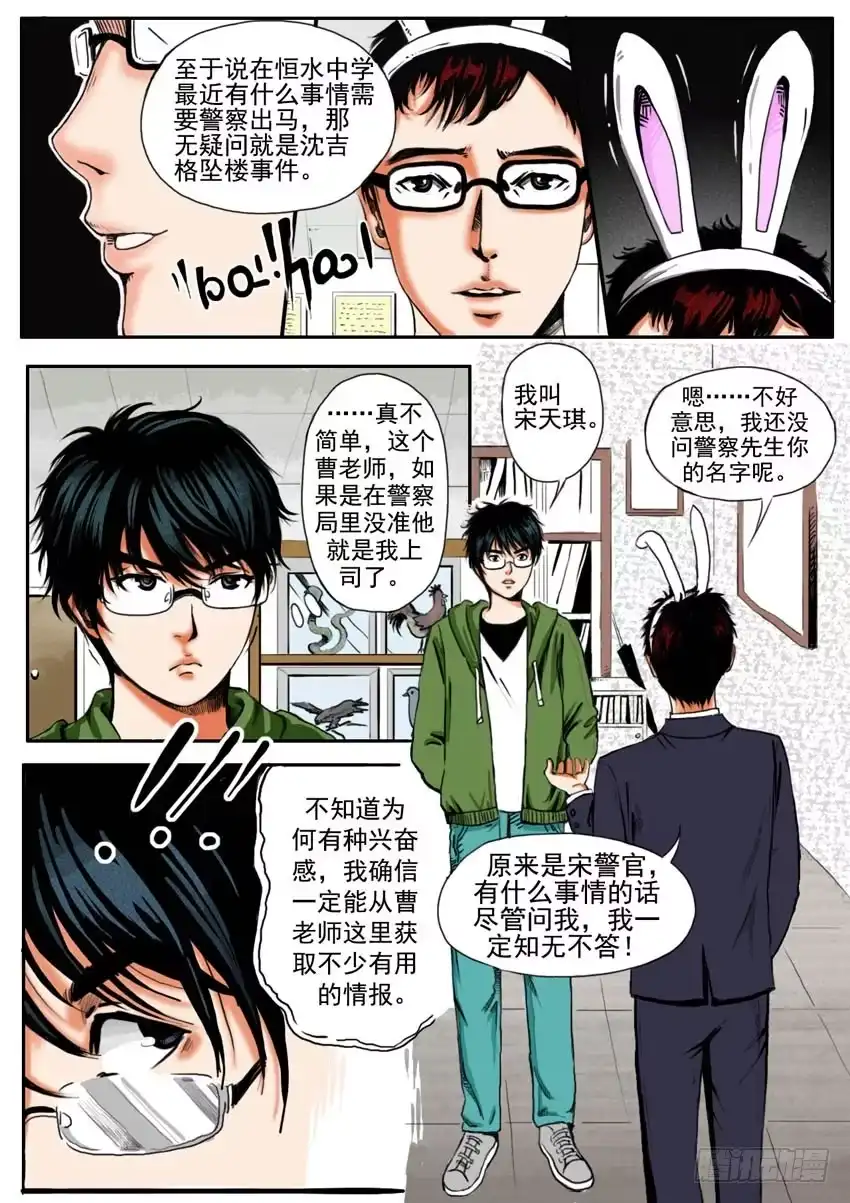 《恒水中学连环虐杀事件》第十四话 第8页