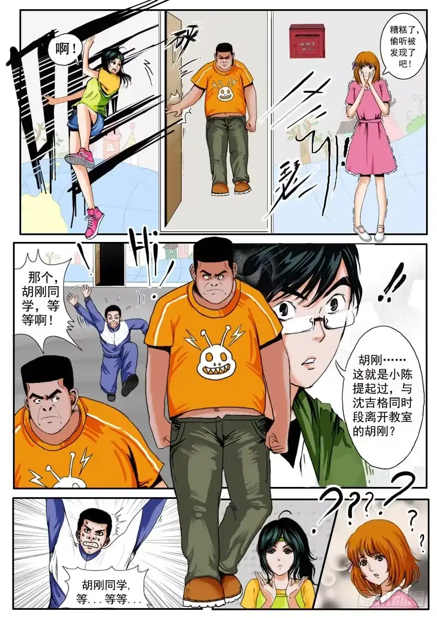 《恒水中学连环虐杀事件》第十四话 第2页