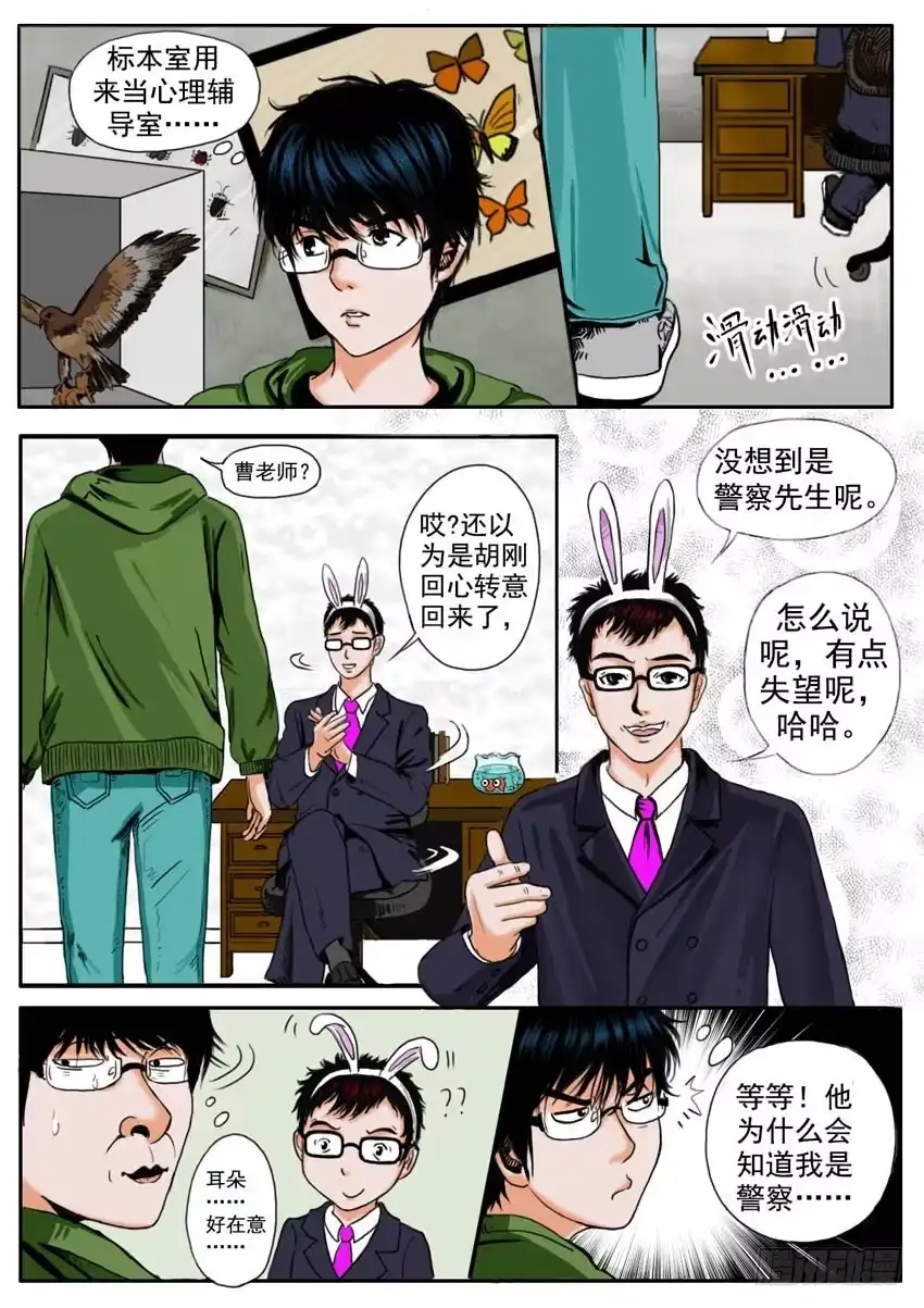 《恒水中学连环虐杀事件》第十四话 第5页