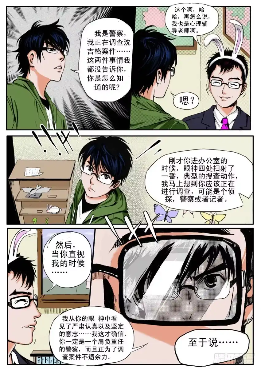 《恒水中学连环虐杀事件》第十四话 第7页