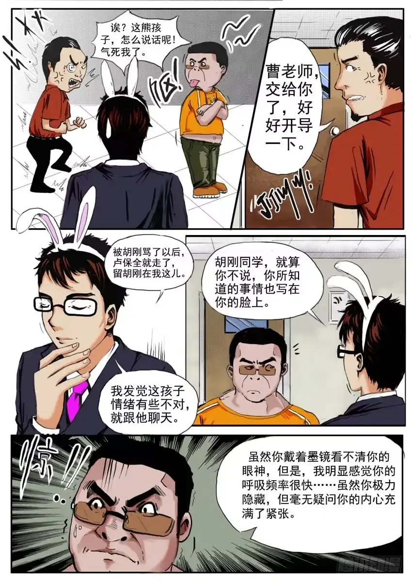《恒水中学连环虐杀事件》第十五话 第4页