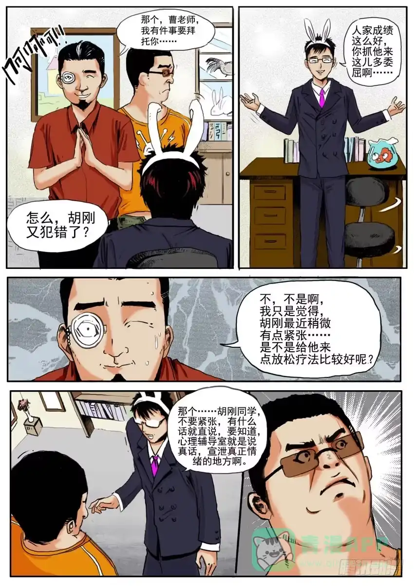 《恒水中学连环虐杀事件》第十五话 第1页
