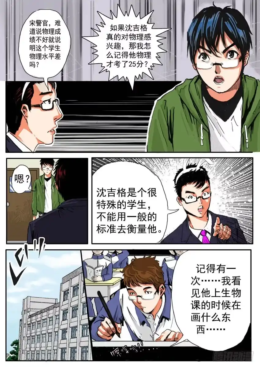 《恒水中学连环虐杀事件》第十五话 第8页