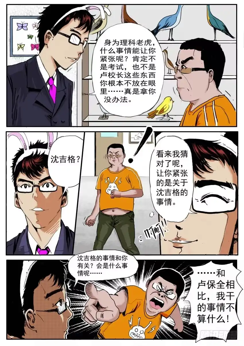 《恒水中学连环虐杀事件》第十五话 第5页