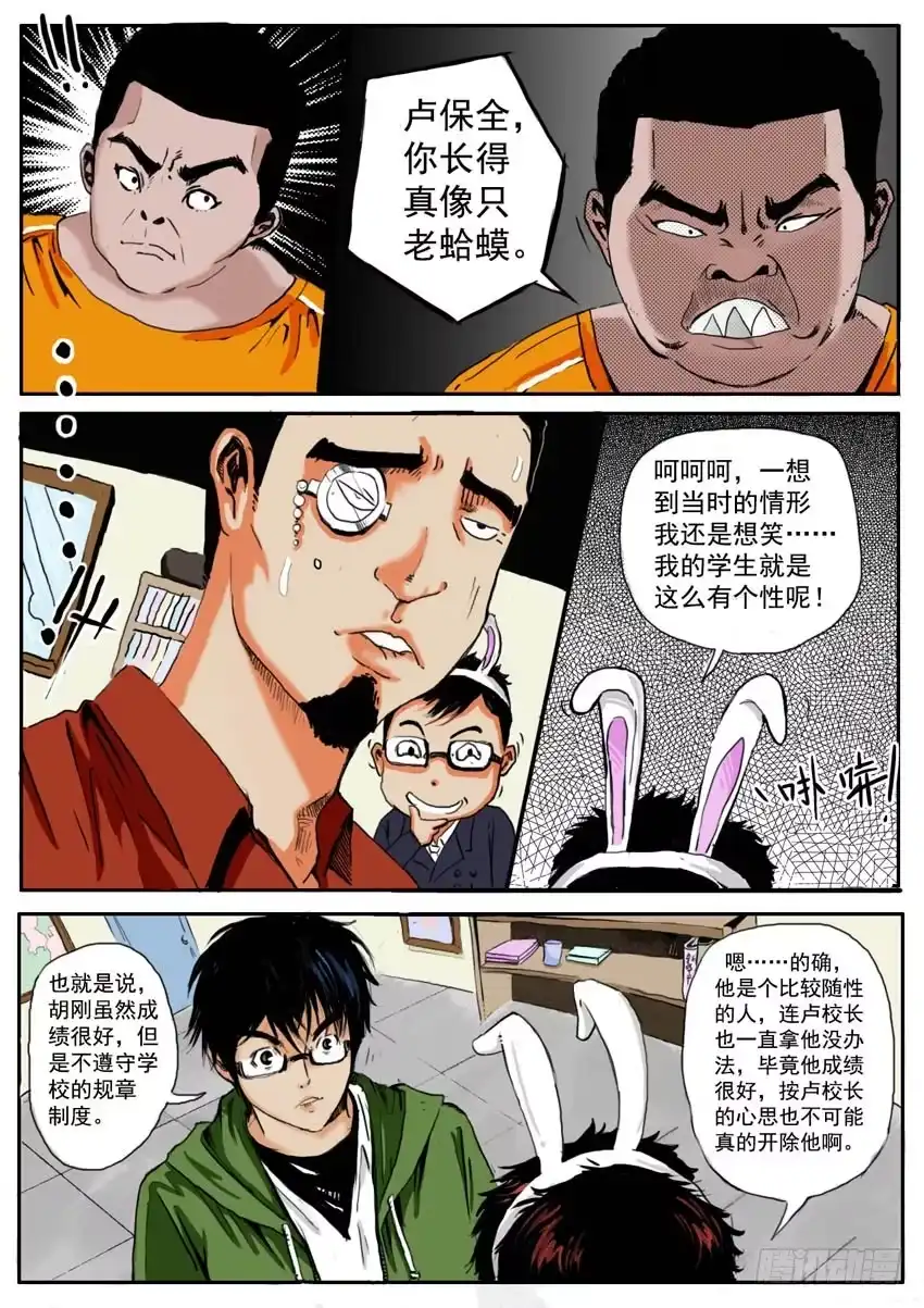 《恒水中学连环虐杀事件》第十五话 第2页