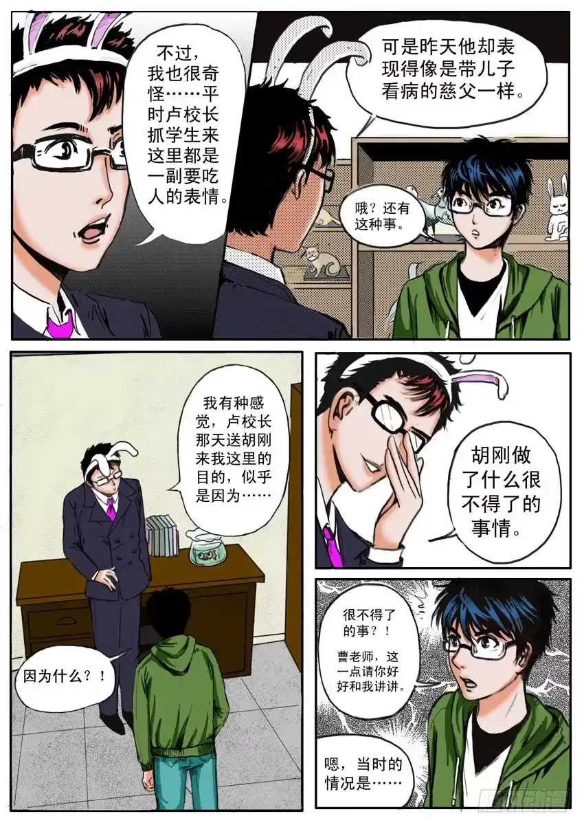 《恒水中学连环虐杀事件》第十五话 第3页