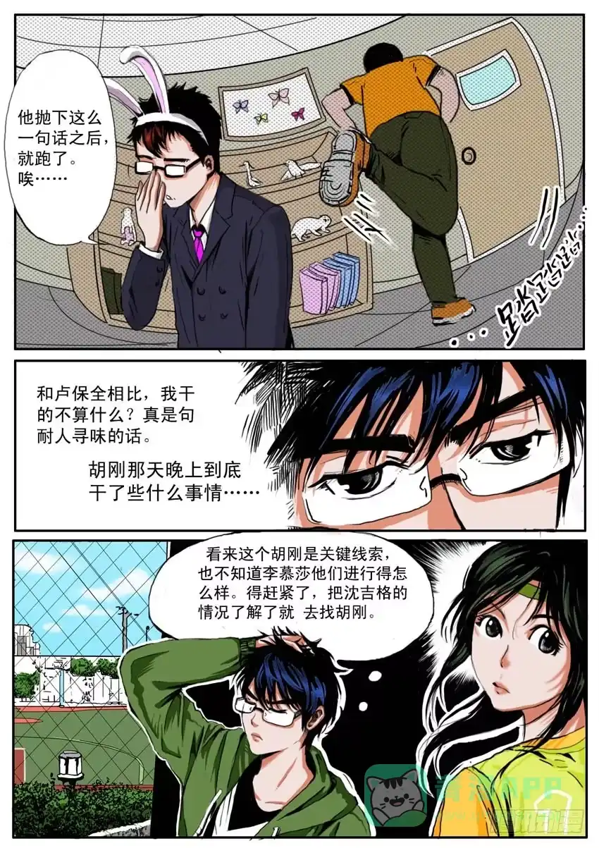 《恒水中学连环虐杀事件》第十五话 第6页