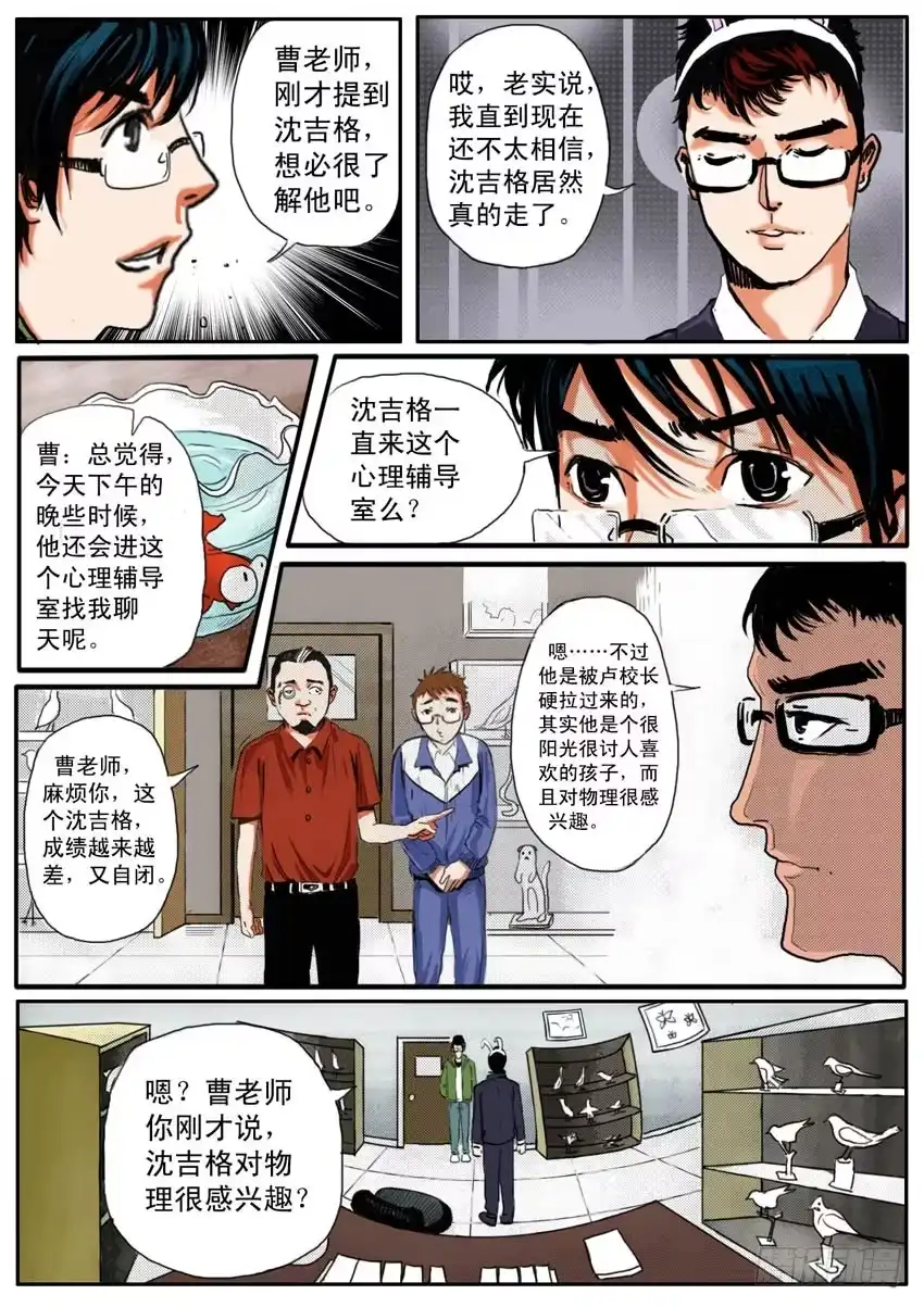 《恒水中学连环虐杀事件》第十五话 第7页