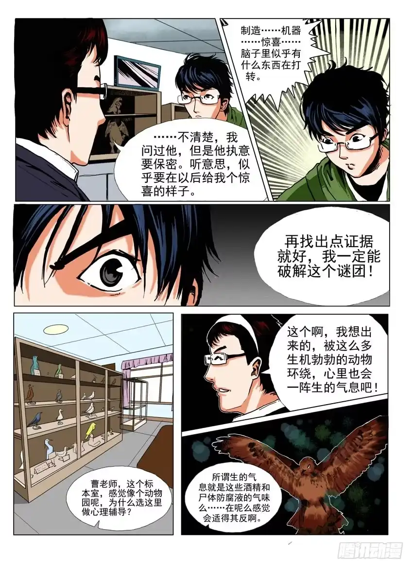 《恒水中学连环虐杀事件》第十六话 第9页