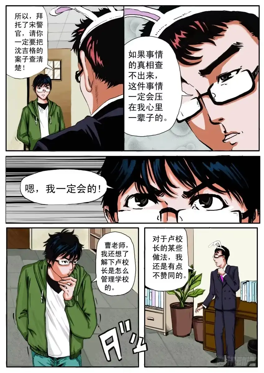 《恒水中学连环虐杀事件》第十六话 第4页