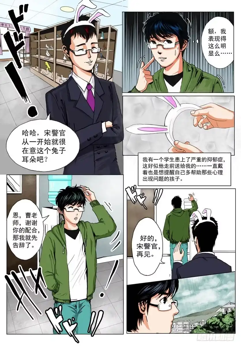 《恒水中学连环虐杀事件》第十六话 第10页