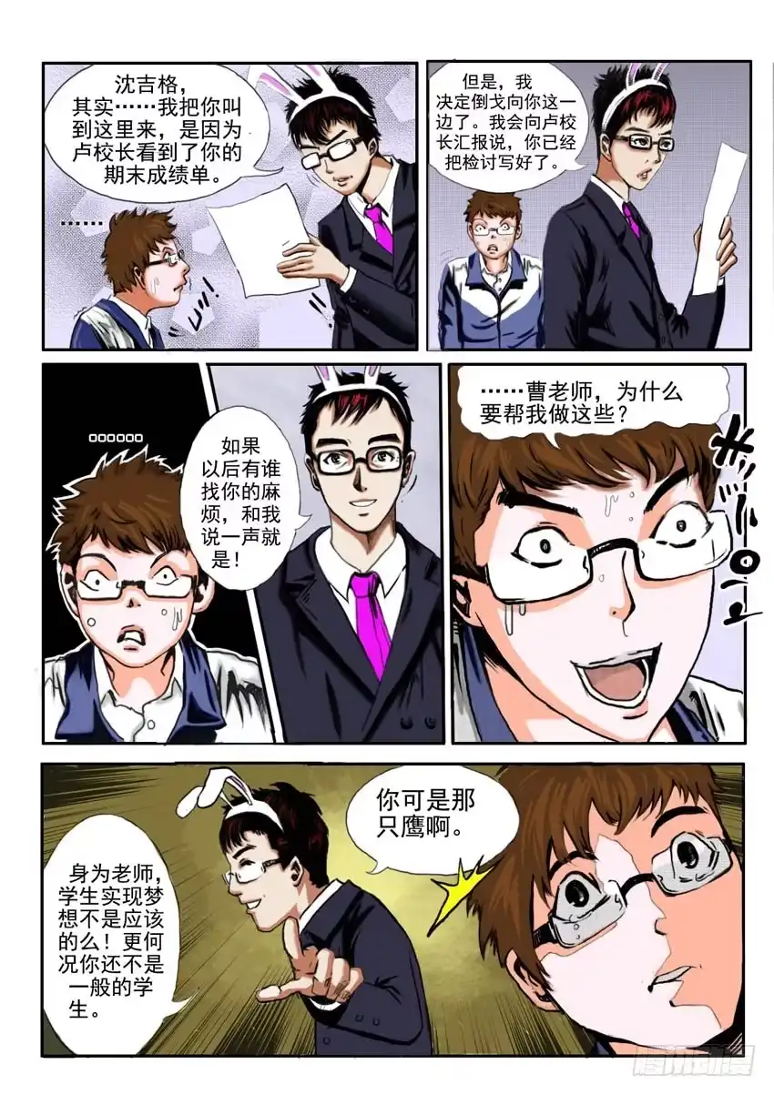 《恒水中学连环虐杀事件》第十六话 第2页