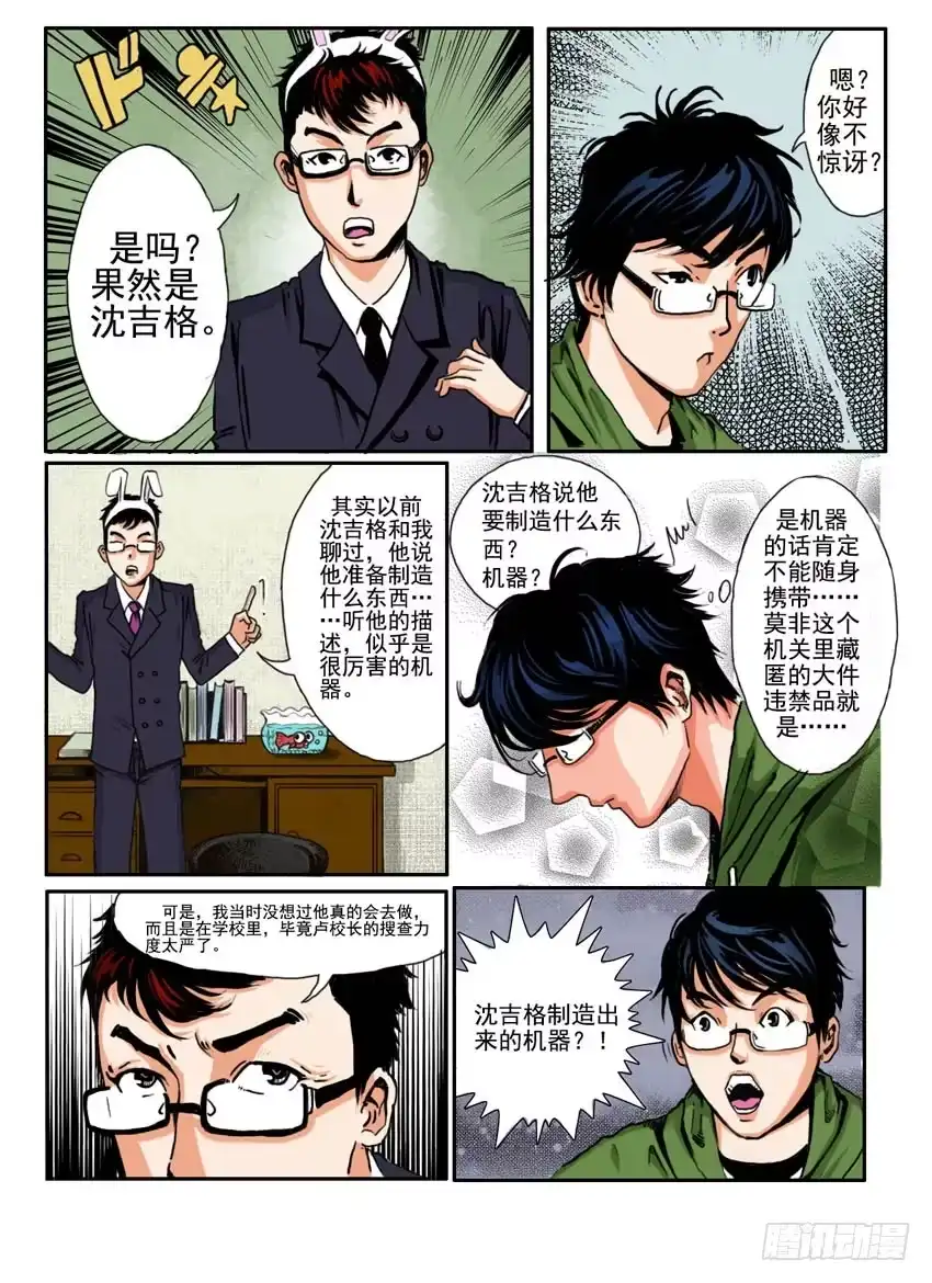 《恒水中学连环虐杀事件》第十六话 第8页