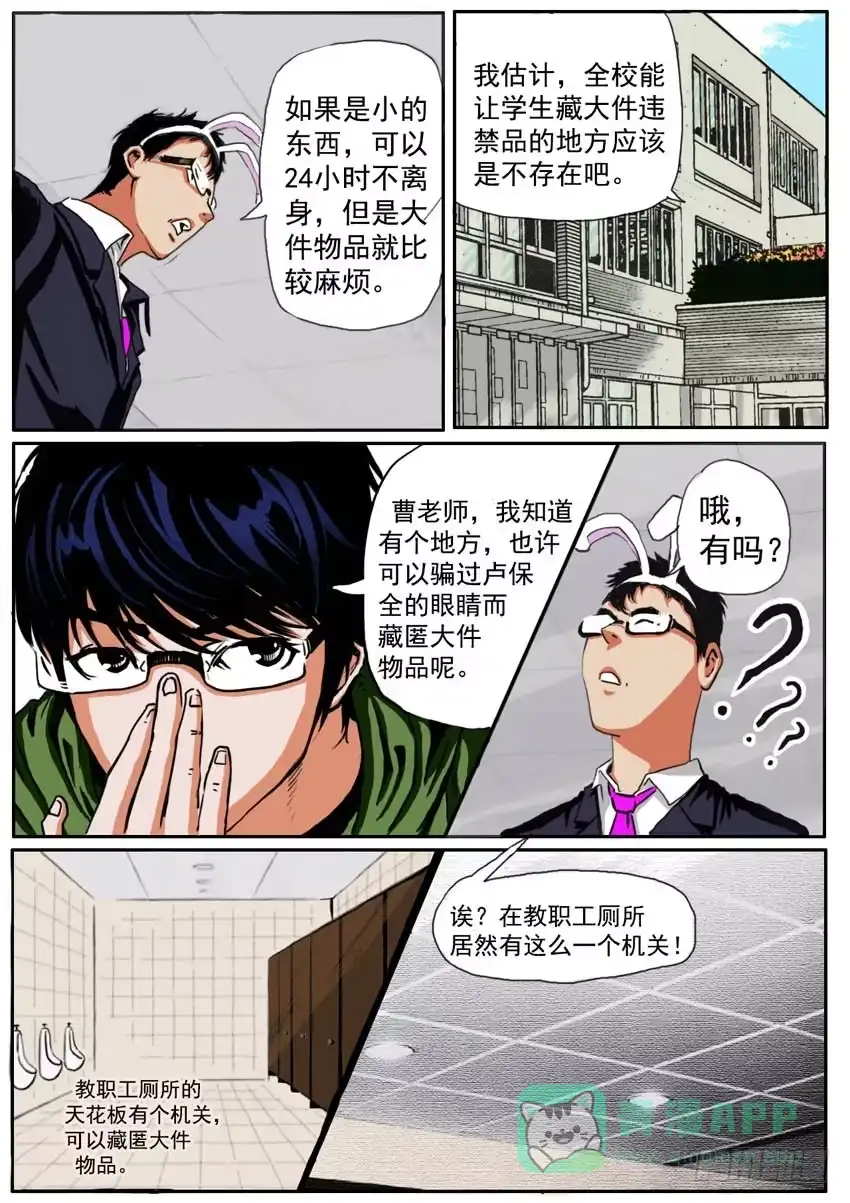 《恒水中学连环虐杀事件》第十六话 第6页