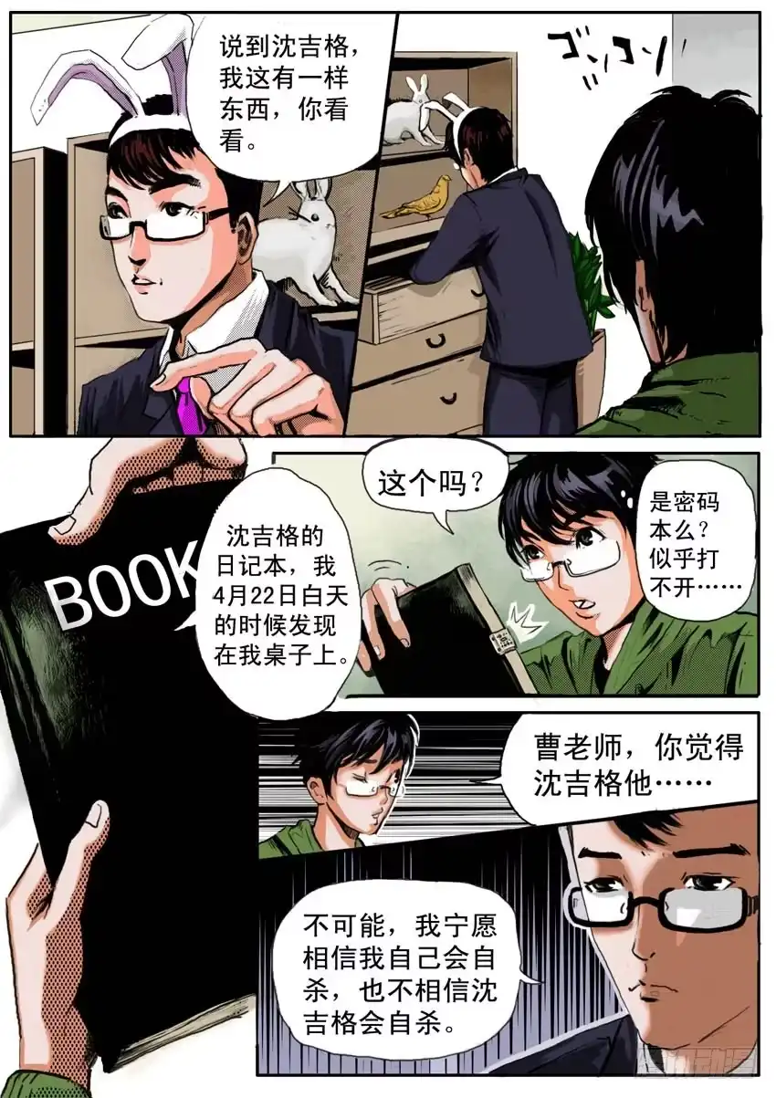 《恒水中学连环虐杀事件》第十六话 第3页