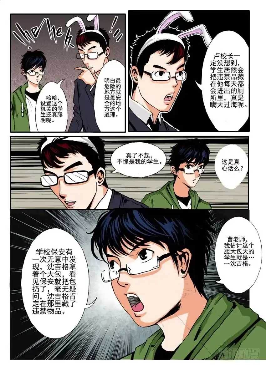 《恒水中学连环虐杀事件》第十六话 第7页