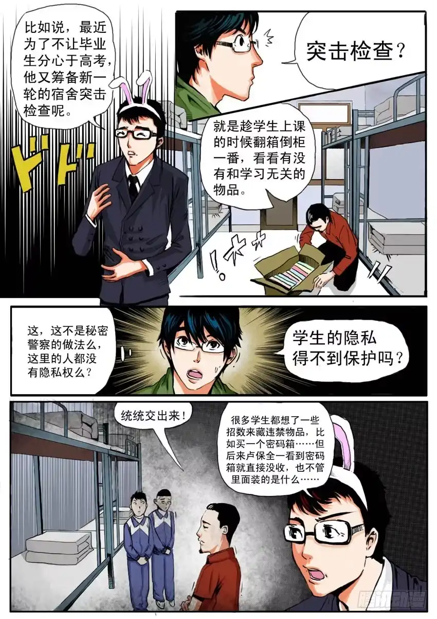《恒水中学连环虐杀事件》第十六话 第5页