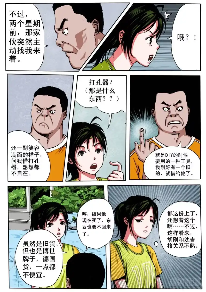 《恒水中学连环虐杀事件》第十七话 第9页