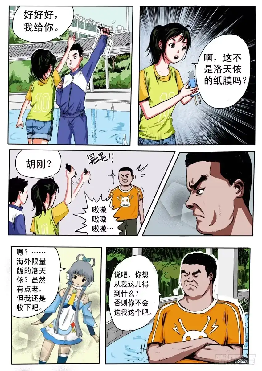 《恒水中学连环虐杀事件》第十七话 第7页